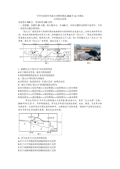 中学生标准学术能力诊断性测试2018年11月测试