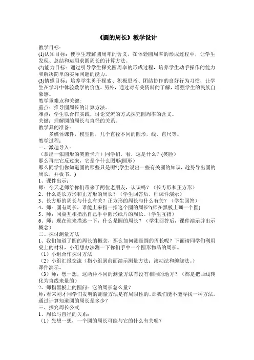 六年级上册数学《圆的周长》教学设计