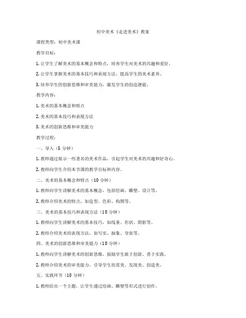 初中美术《走进美术》教案