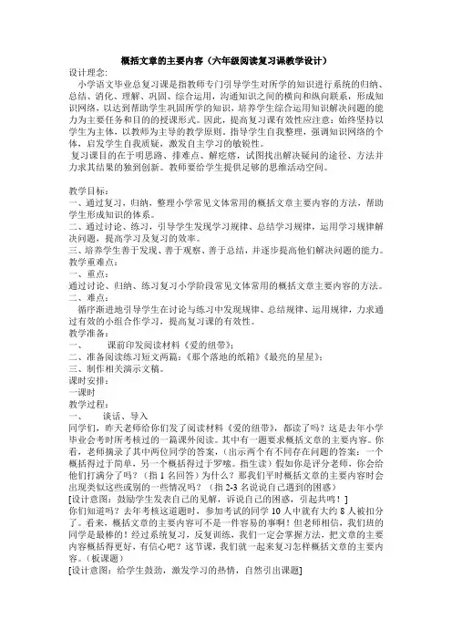 概括文章的主要内容 教学设计