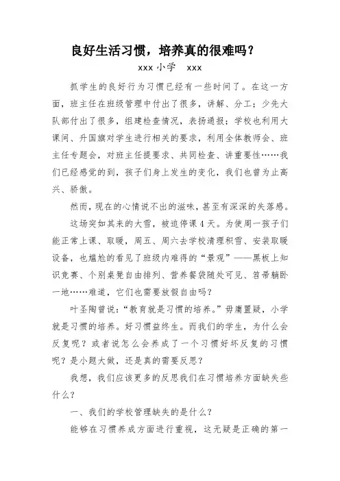 教师教育叙事、随笔——培养好习惯-贺广富