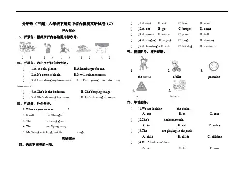 外研版(三起)六年级下册期中综合检测英语试卷(2)(含答案)