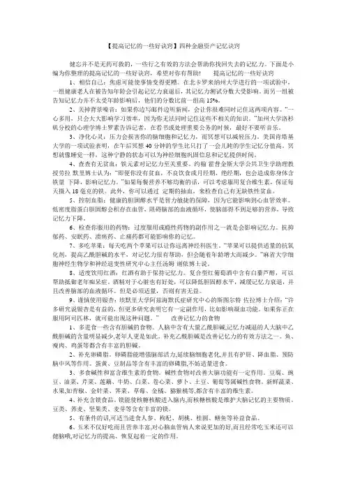 【提高记忆的一些好诀窍】四种金融资产记忆诀窍