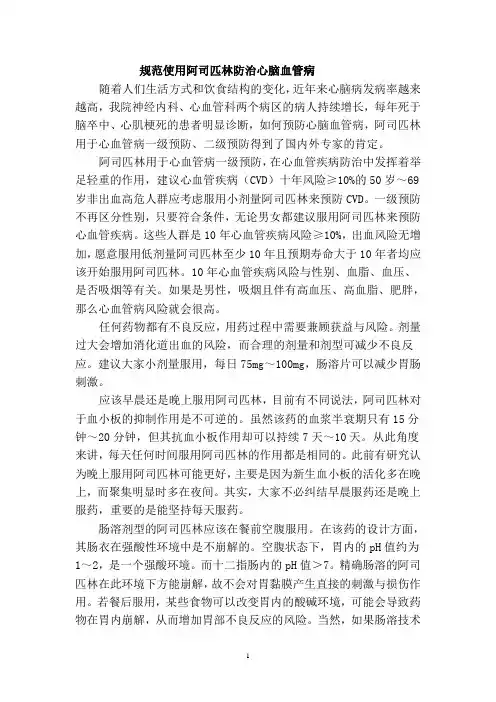 规范使用阿司匹林防治心脑血管病