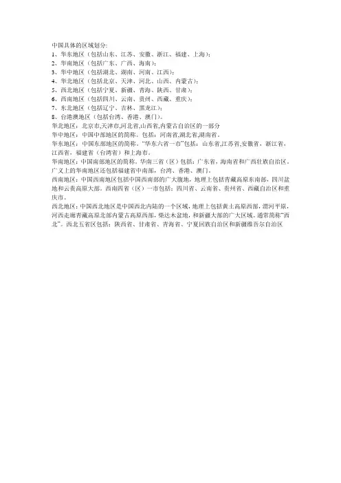 中国的分区