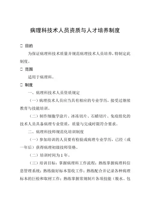 病理科技术人员资质与人才培养制度