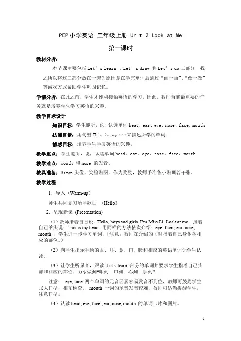 PEP小学英语 三年级上册 Unit 2 Look at Me