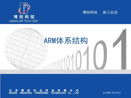 《ARM体系结构》PPT课件
