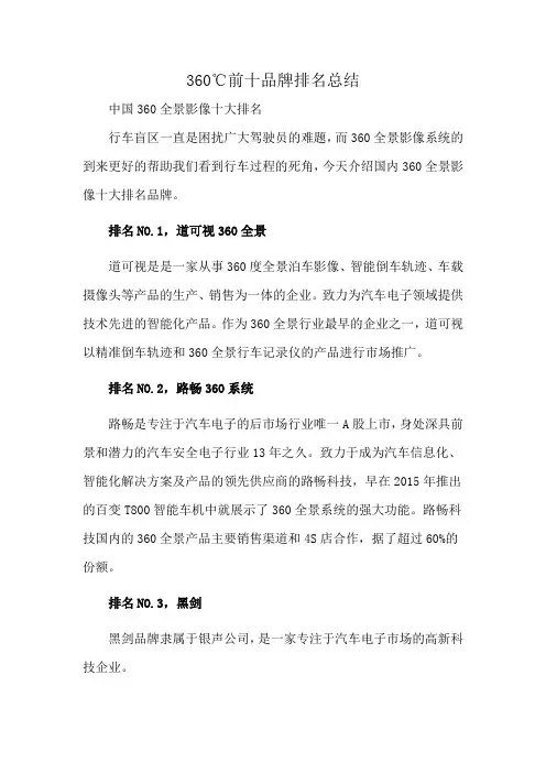 360℃前十品牌排名总结