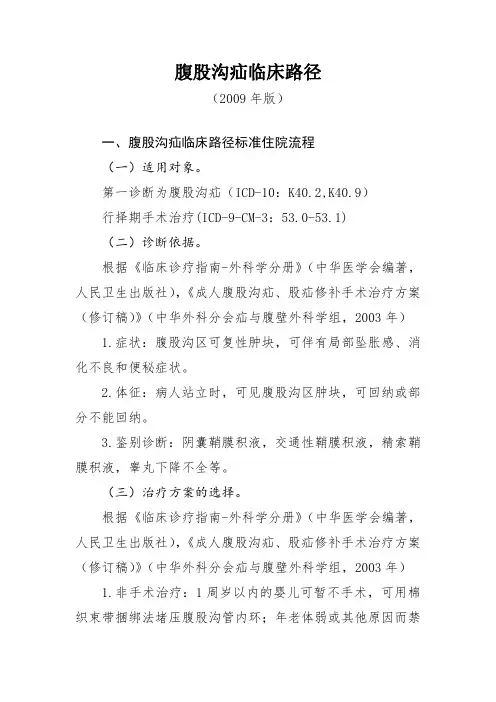 腹股沟疝临床路径