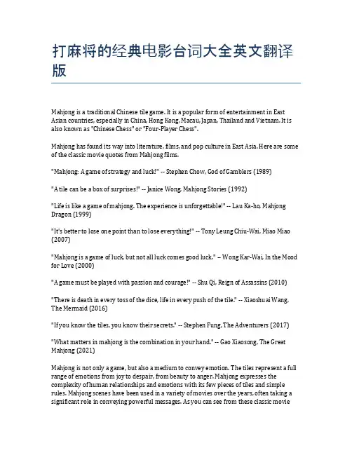 打麻将的经典电影台词大全英文翻译版