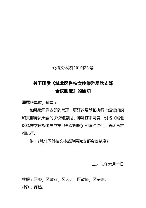 党支部会议制度