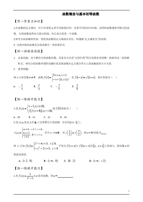 函数的概念与基本初等函数