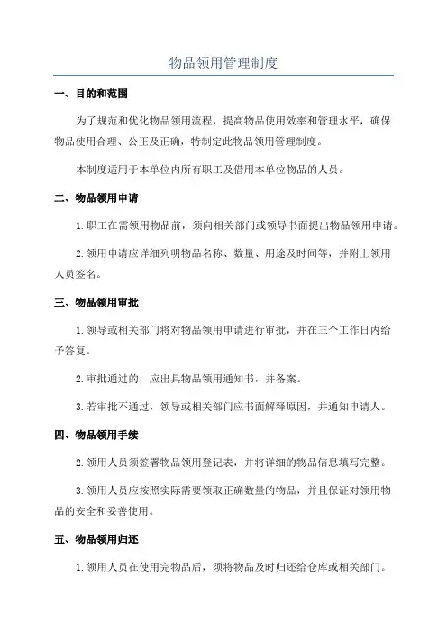 物品领用管理制度