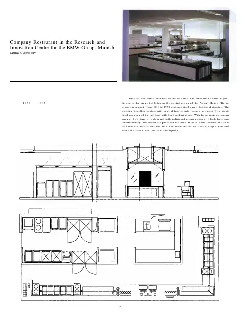 宝马汽车集团研发中心员工餐厅