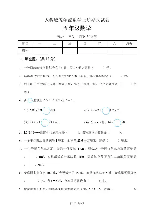 人教版五年级数学上册期末试卷(含答案)