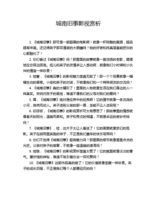 城南旧事影视赏析