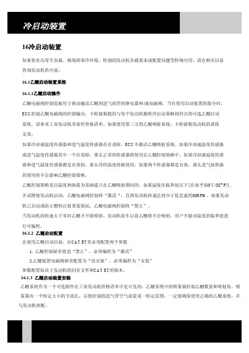 柴油发动机冷启动 (1)