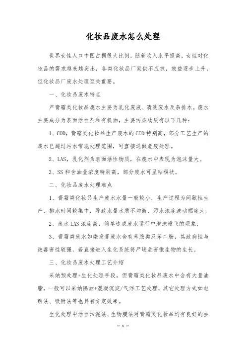 化妆品废水怎么处理