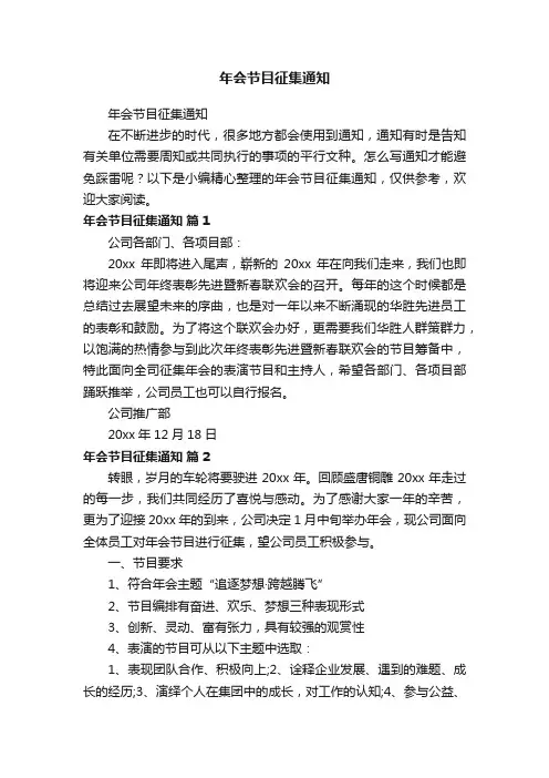 年会节目征集通知