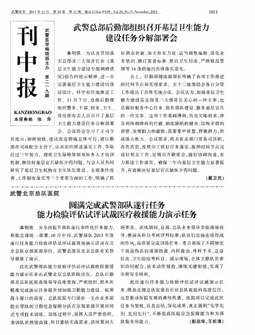 圆满完成武警部队遂行任务能力检验评估试评试裁医疗救援能力演示任务