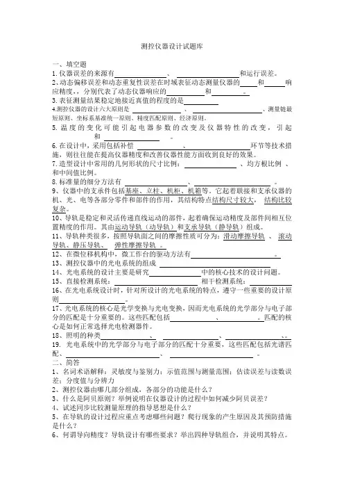 测控仪器设计复习题