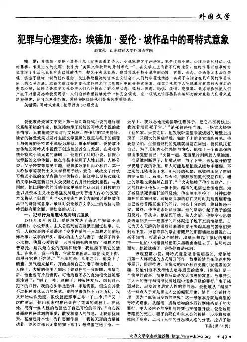 犯罪与心理变态：埃德加·爱伦·坡作品中的哥特式意象