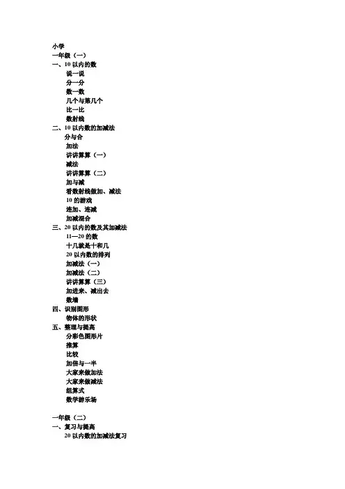 沪教版小学数学教材大纲
