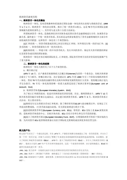 欧洲货币演变历程