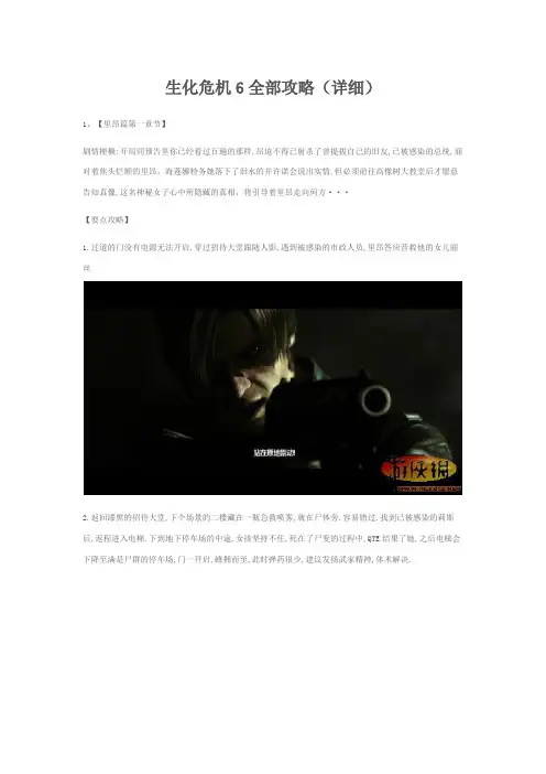 生化危机6全部攻略