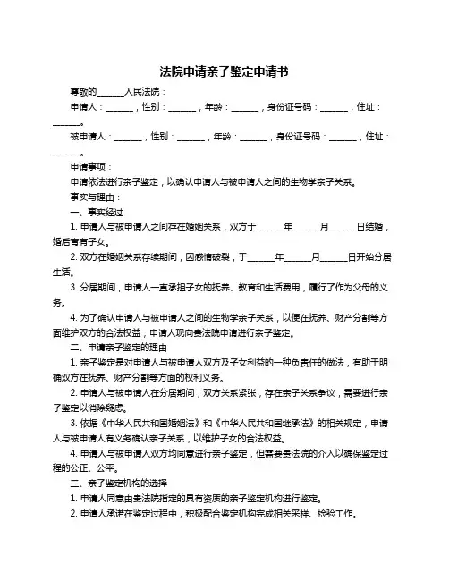 法院申请亲子鉴定申请书