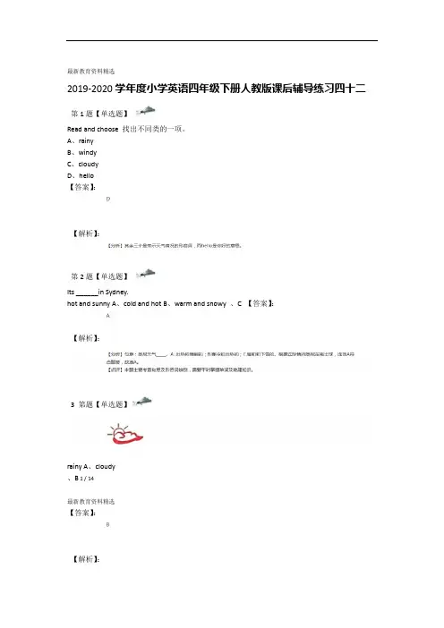 2019 2020度小学英语四年级下册人教版课后辅导练习四十二