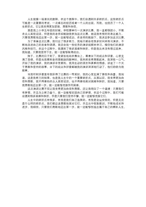 我经历的人生转折点