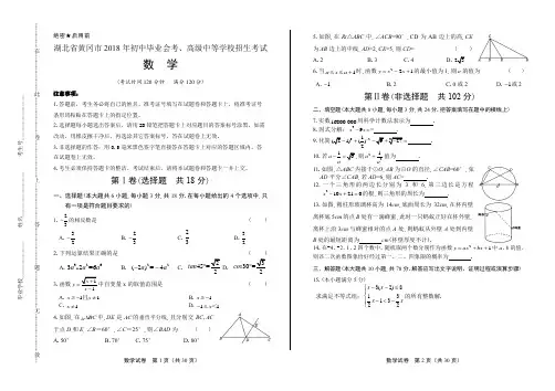 2018年湖北省黄冈市中考数学试卷(含详细答案)