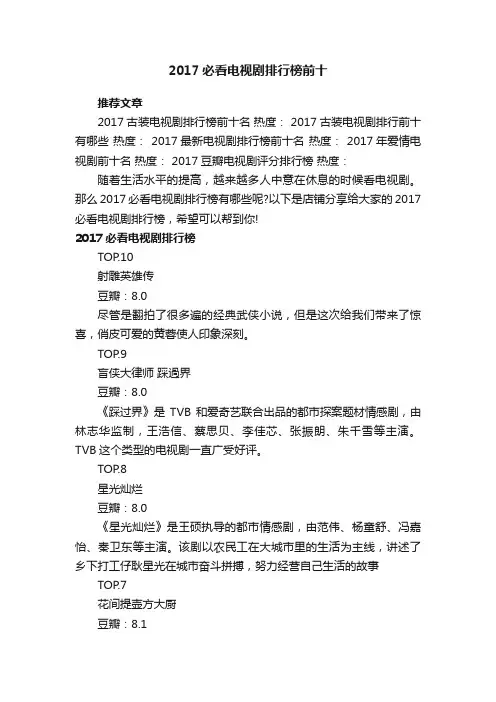2017必看电视剧排行榜前十