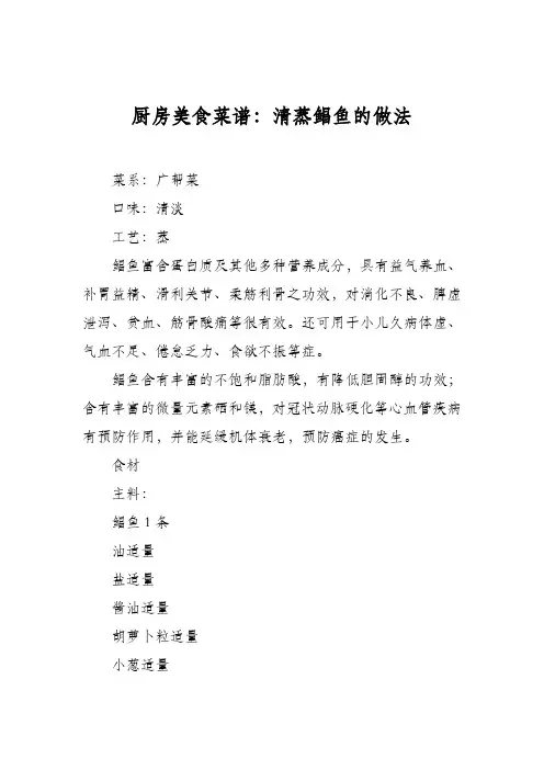 厨房美食菜谱：清蒸鲳鱼的做法_0
