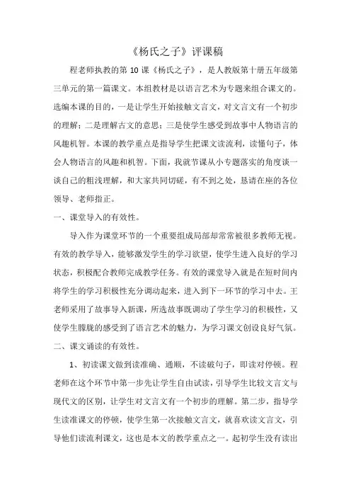 《杨氏之子》评课稿