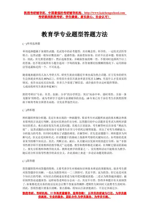 教育学专业题型答题方法
