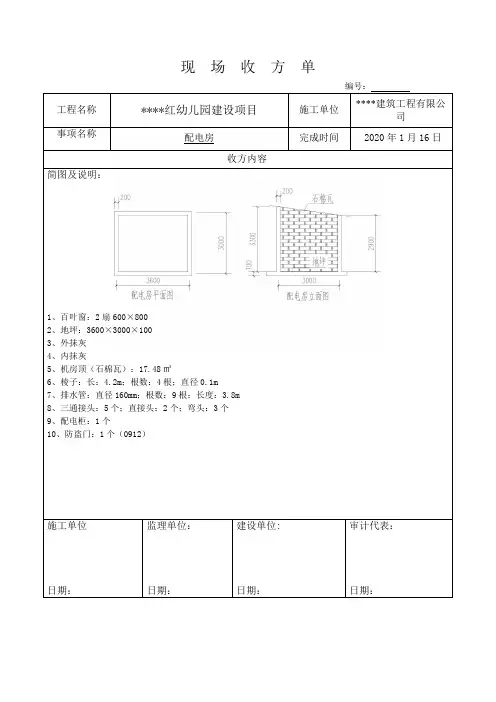 现场收方单