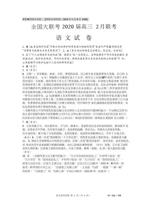 全国大联考2月语文参考答案