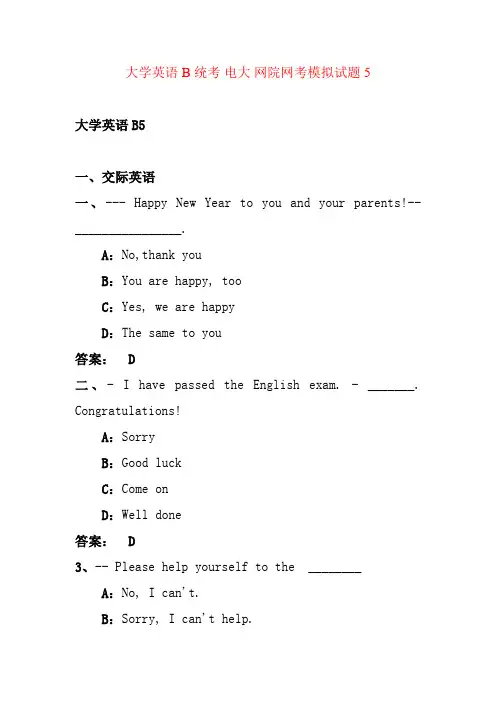 大学英语B统考电大网院网考模拟试题