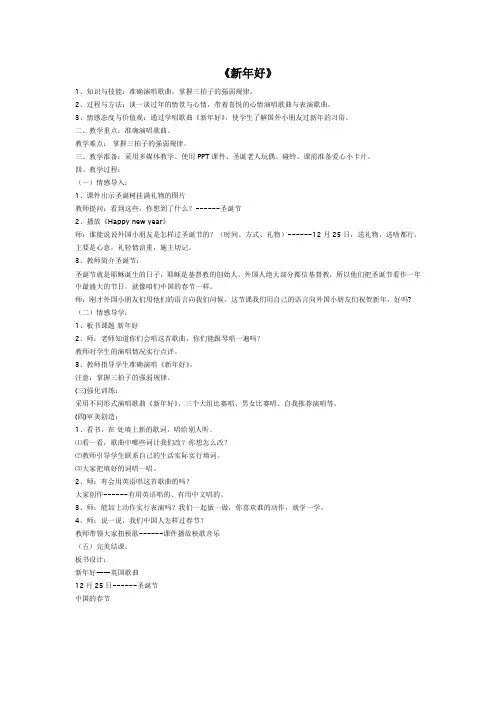 一年级音乐《新年好》教案