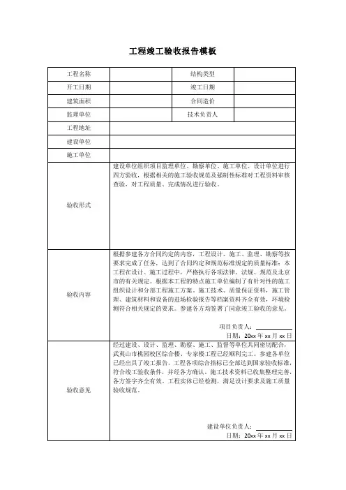 工程竣工验收报告模板