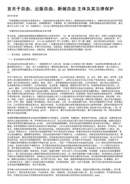 言关于自由、出版自由、新闻自由主体及其法律保护