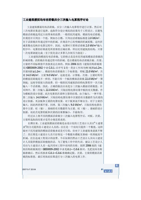 工业建筑楼面活荷载取值计算