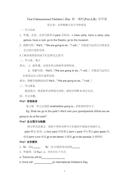 湘少版六年级下册英语Unit 8 导学案