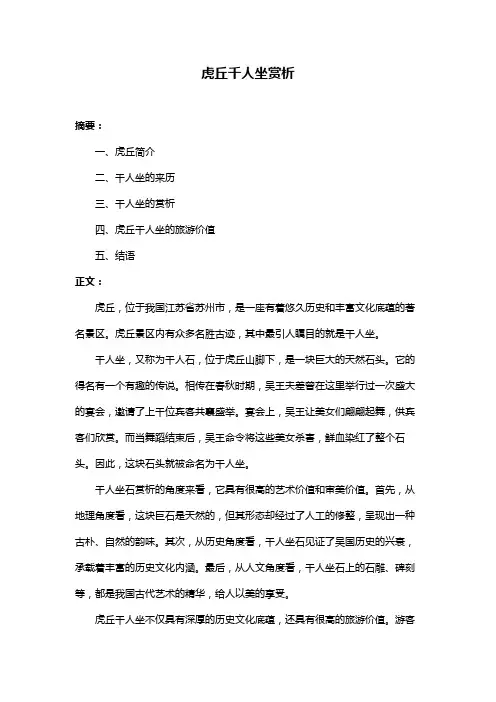 虎丘千人坐赏析