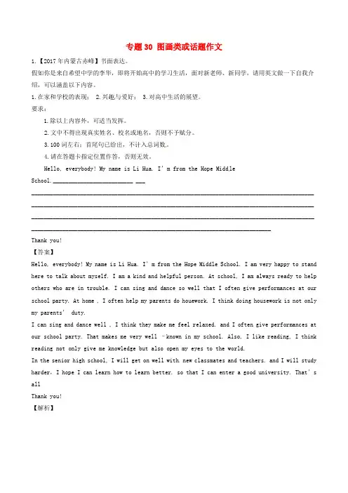 推荐2017年中考英语试题分项版解析汇编第01期专题30图画类或话题作文含解析1