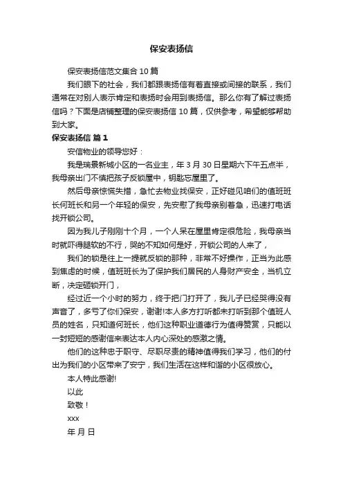 保安表扬信