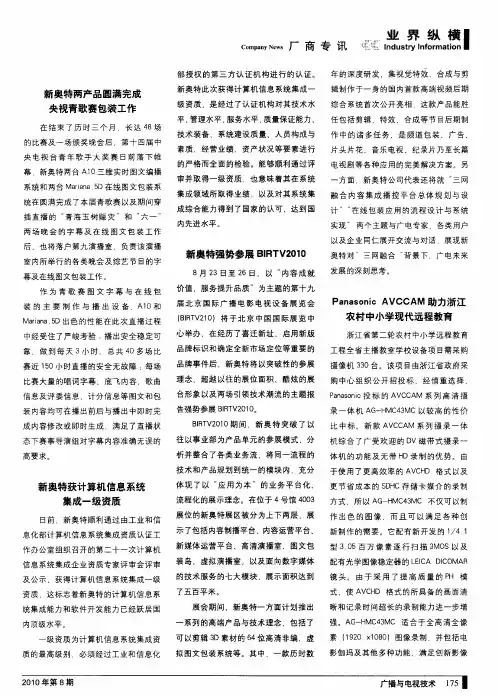 新奥特强势参展BIRTV2010